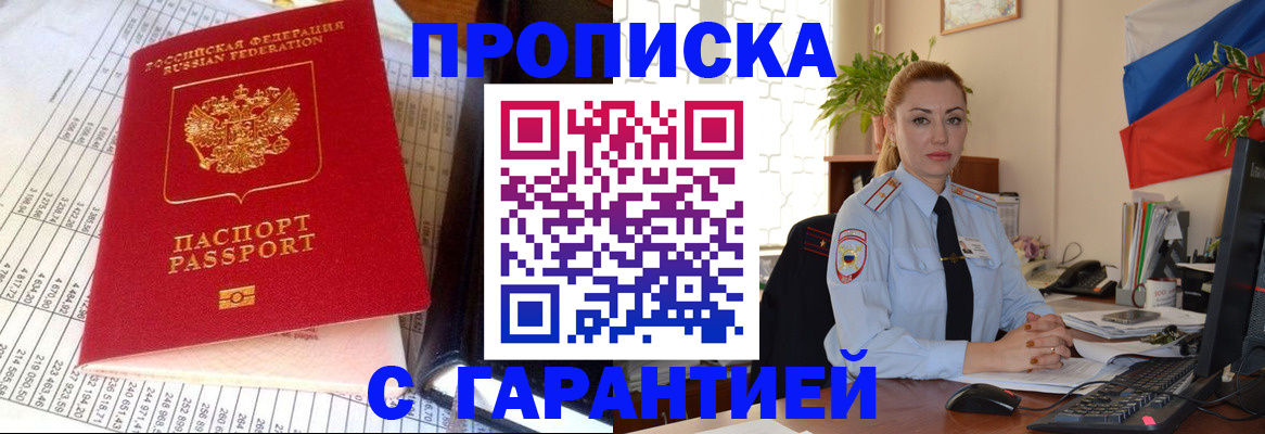 прописка 2025 в Дзержинском