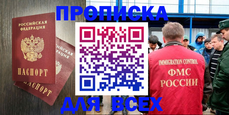 временная регистрация купить в Дзержинском