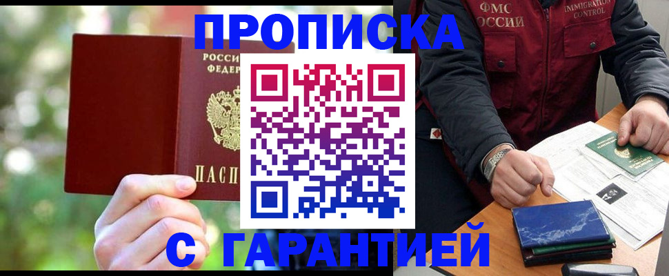 прописка для военкомата в Дзержинском