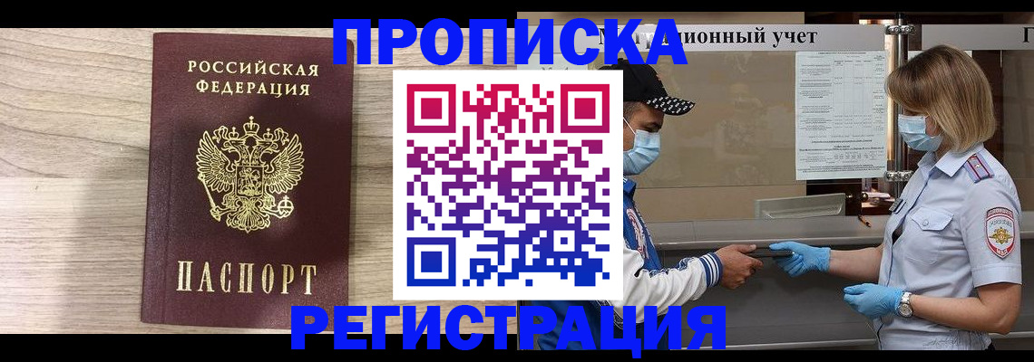 временная регистрация собственник в Дзержинском